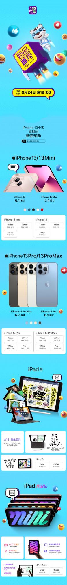 搶到即賺到 上“真快樂”新品首秀直播間預約iPhone 13 搶到即賺到 上“真快樂”新品首秀直播間預約iPhone 13