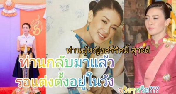 泰王迎接儲妃迫不及待，連續曬海報證明心意，示愛西拉米彌補遺憾