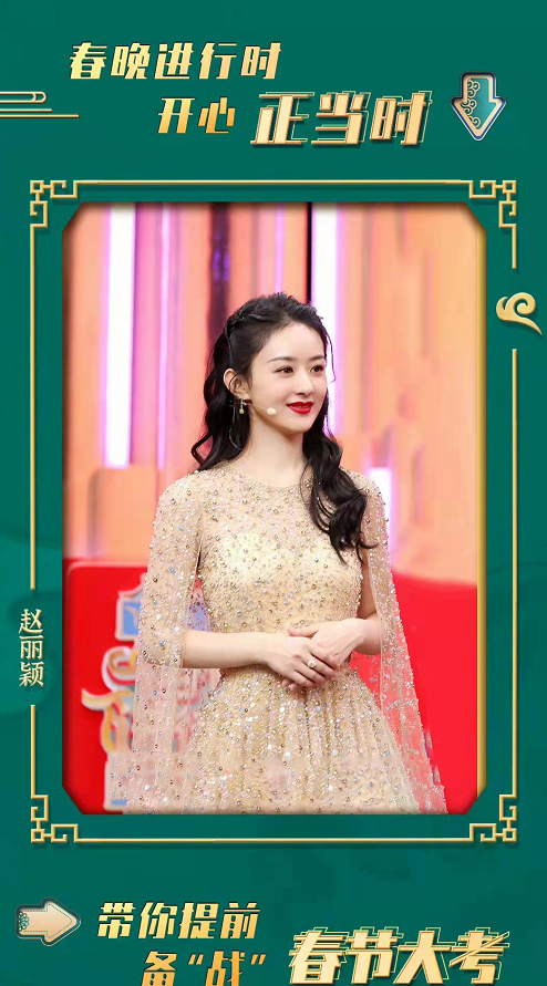 趙麗穎拂袖造型徹底封神！穿香檳裙亮相春晚進行時，少女感大爆棚