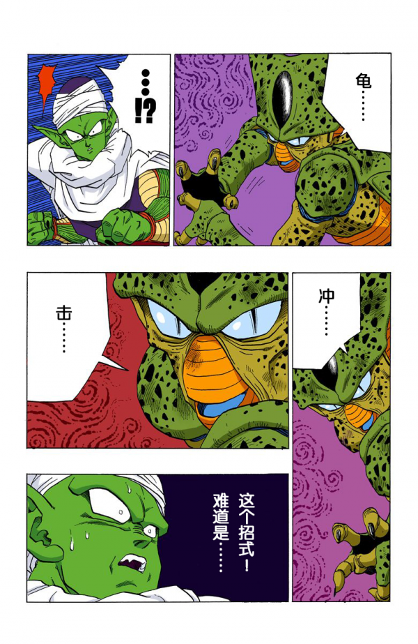 全綵七龍珠第363回——第365回