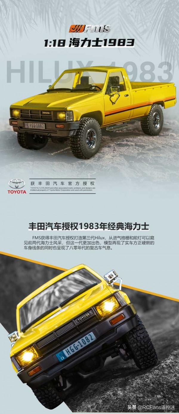 FMS 新年新車 1/18 海力士 Hilux 1983