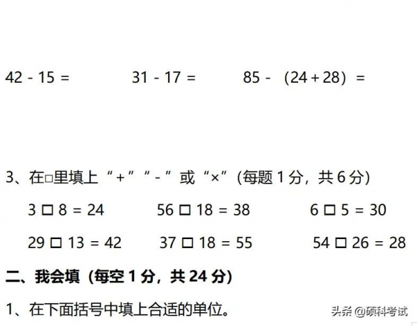 二年級數學上期末複習精編試卷18份,題型全面、重點突出,收藏好 二年級數學上期末複習精編試卷18份,題型全面、重點突出,收藏好