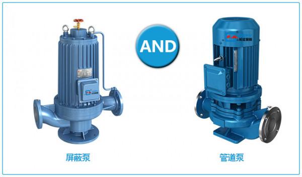 遮蔽泵與管道泵的區別？