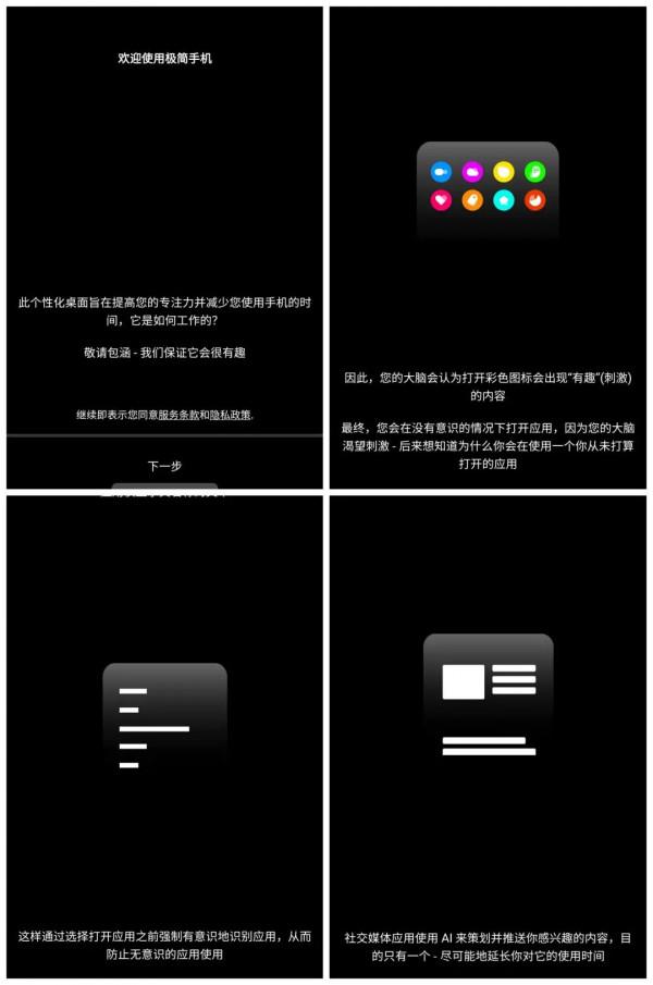 一款安卓手機極簡桌面,手機依賴者的福音 一款安卓手機極簡桌面,手機依賴者的福音