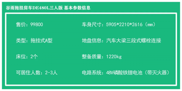 穀雨拖掛式DE480L 設計精巧 多個獨立空間 家庭出行優秀之選 穀雨拖掛式DE480L 設計精巧 多個獨立空間 家庭出行優秀之選