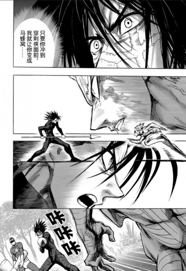 一拳超人第八十九拳