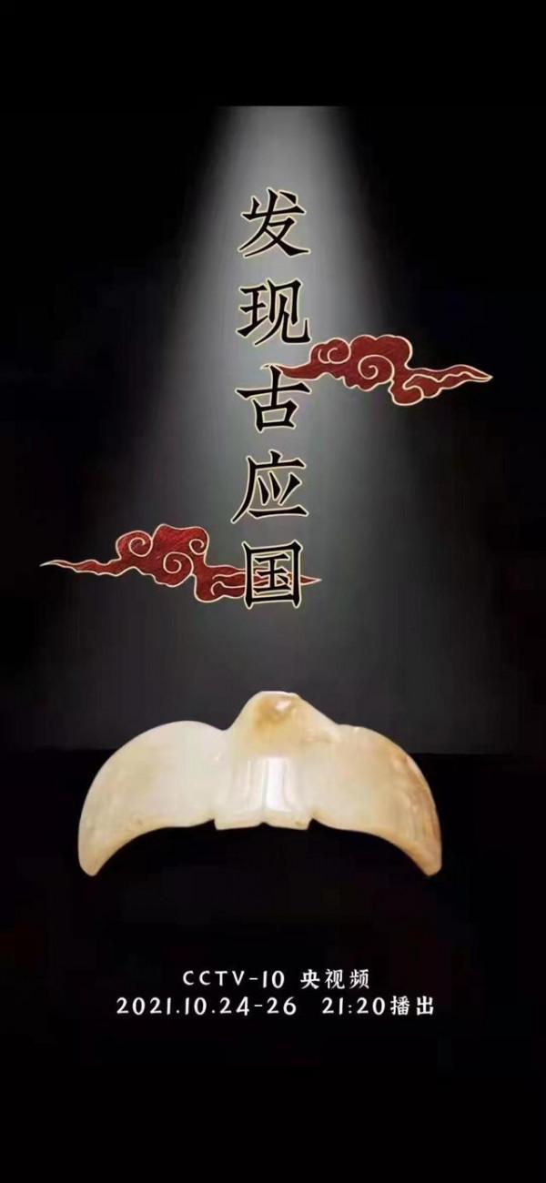 《發現古應國》，周王御駕親征湖北省，血戰噩侯馭和三星堆人後裔