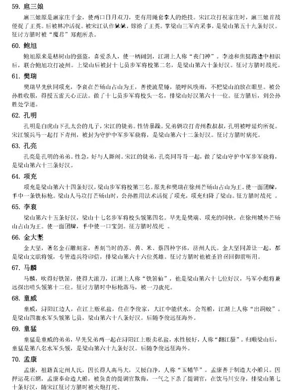 《水滸傳》108將簡介，建議收藏