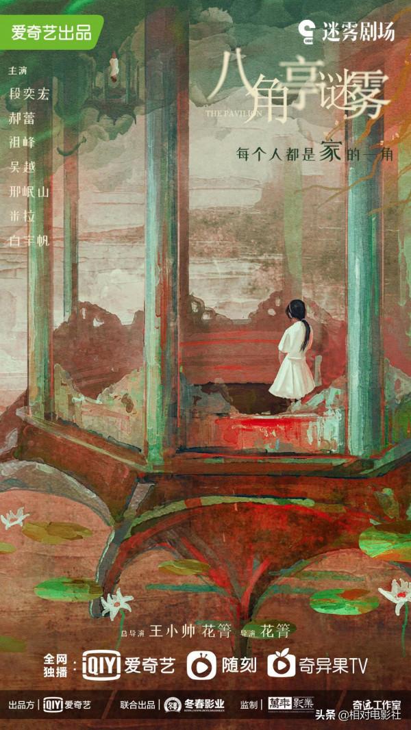 迷霧劇場首發群像海報！廖凡穩居C位，趙麗穎馮紹峰罕見“同框”