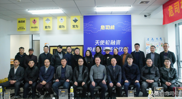 危司機數百萬元天使輪融資圓滿成功