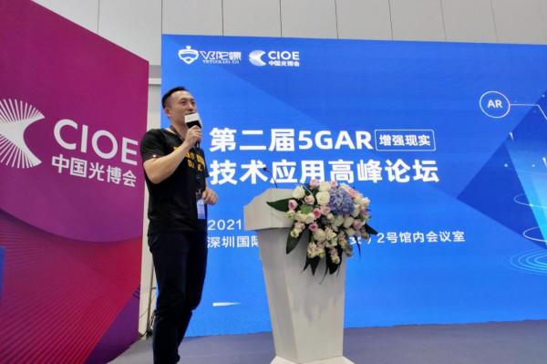 第二屆5G·AR(增強現實)技術應用高峰論壇於9月16日圓滿落幕 第二屆5G·AR(增強現實)技術應用高峰論壇於9月16日圓滿落幕