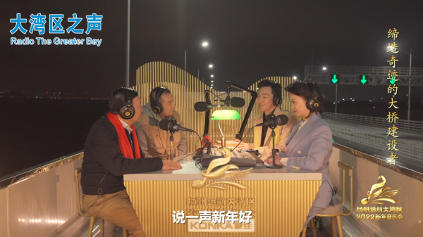 大灣區之聲樂遊巴士專訪締造奇蹟的港珠澳大橋建設者