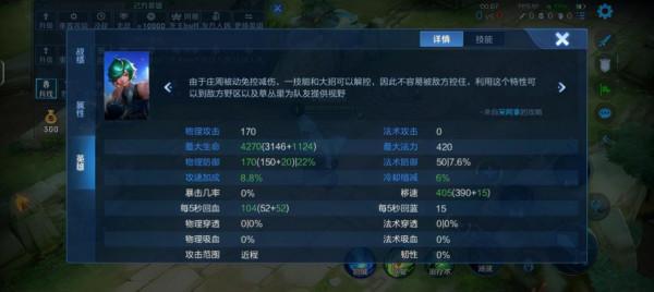 王者榮耀如何透過屬性面板窺視對方銘文？知己知彼方可百戰不殆