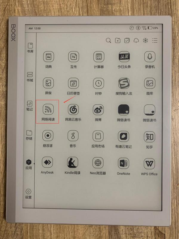 閱讀寫作辦公全能生產力工具-文石boox note X墨水屏平板使用評測 閱讀寫作辦公全能生產力工具-文石boox note X墨水屏平板使用評測