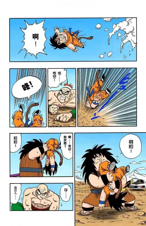 龍珠全綵漫畫161至165回~悟空打敗比克大魔王拯救世界