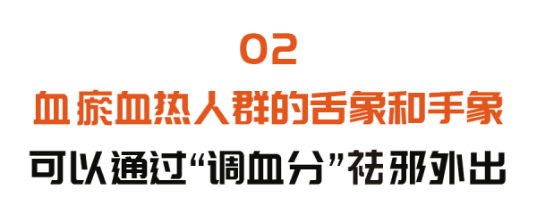 體內有水溼、血瘀，手舌會有這些特點！兩個食療方，利小便、調血分