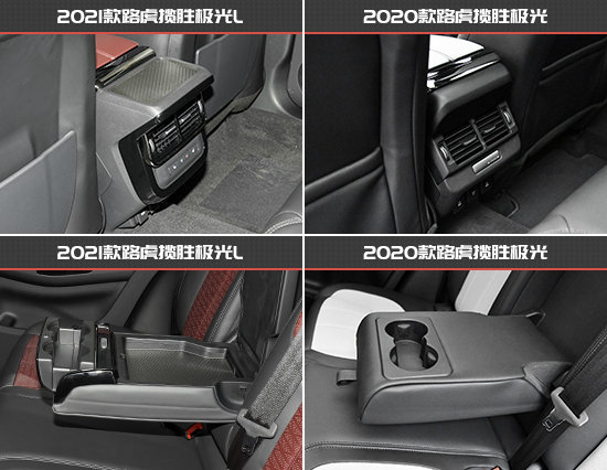 後排體驗升級 路虎攬勝極光L新老款車型對比