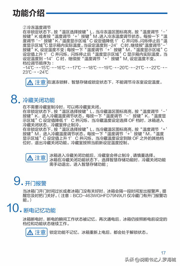 智慧家電|海爾 461升風冷變頻多門冰箱 BCD-461WGHFD14WYU1說明書 智慧家電|海爾 461升風冷變頻多門冰箱 BCD-461WGHFD14WYU1說明書