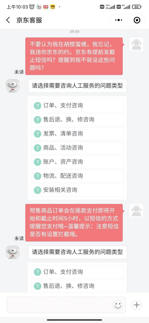 京東客服你打幾分? 京東客服你打幾分?
