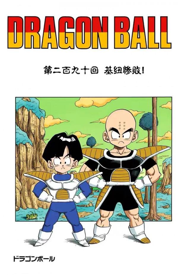 七龍珠(全綵漫畫)第38段——悟空界王拳18萬戰力,基紐交換身體 七龍珠(全綵漫畫)第38段——悟空界王拳18萬戰力,基紐交換身體