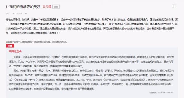強監管 優秩序 淨生態:證監會回覆人民網網友留言談高質量發展 強監管 優秩序 淨生態:證監會回覆人民網網友留言談高質量發展