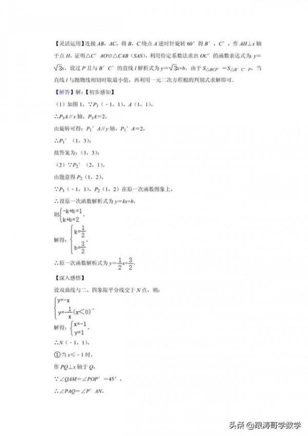 2021年中考數學真題分類（代數篇）完整版（試卷+解析）可列印