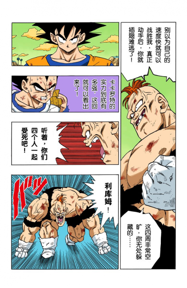 全綵七龍珠第279回——第281回 全綵七龍珠第279回——第281回