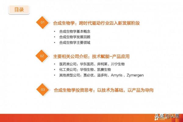 合成生物學產業研究：未來已來，開啟“造物”時代