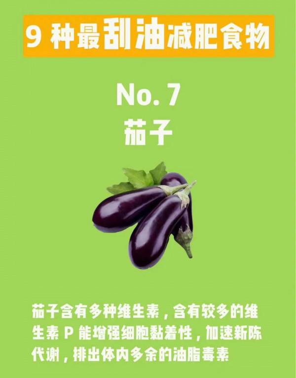 減肥篇常吃一些刮油類的食物，助你減肥事半功倍