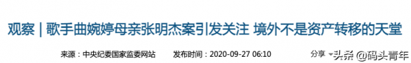 中紀委兩度發文關注,歌手曲婉婷的媽媽判無期到底冤不冤? 中紀委兩度發文關注,歌手曲婉婷的媽媽判無期到底冤不冤?