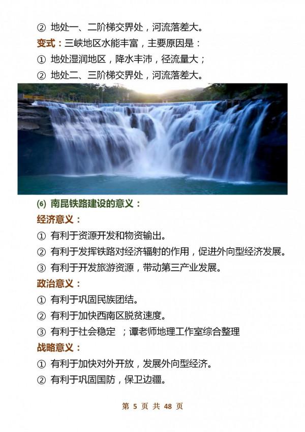 拿來吧！高中地理26個常見專題答題模板，三年考試就靠它了