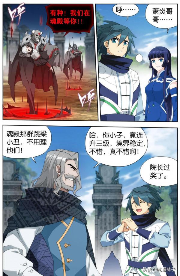 鬥破蒼穹漫畫最新章節356話:玄黃要塞 鬥破蒼穹漫畫最新章節356話:玄黃要塞