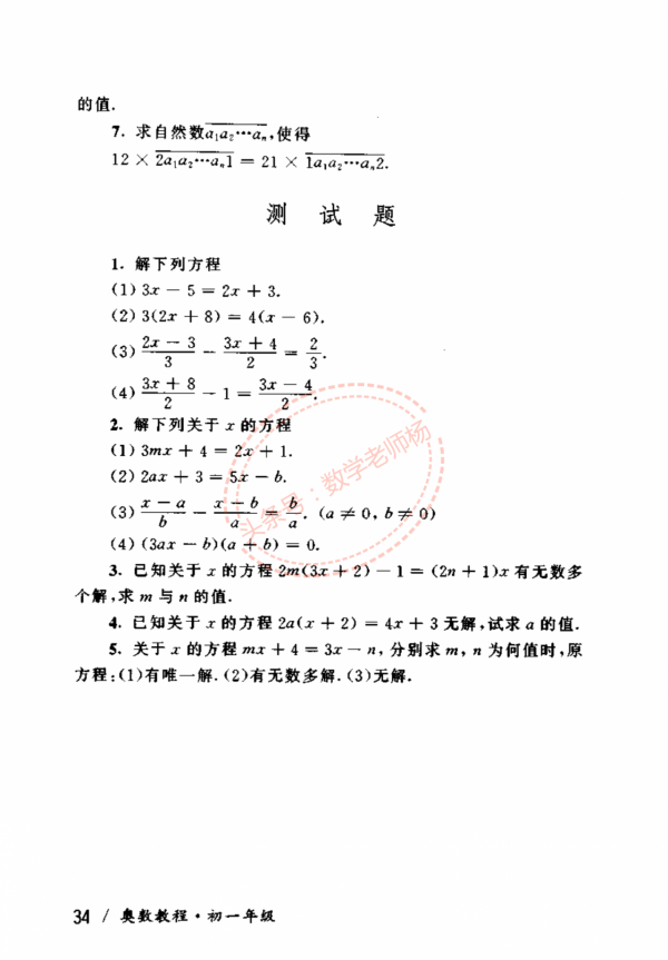 初一數學——最全奧數教程（學霸必備與培優）