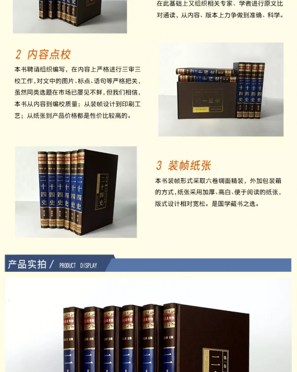 《二十四史》濃縮成二十四句經典，發人深省