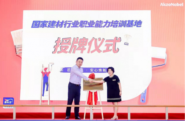 牆面煥新技術新模板 首屆“多樂士杯”煥新服務技能大賽決賽開賽