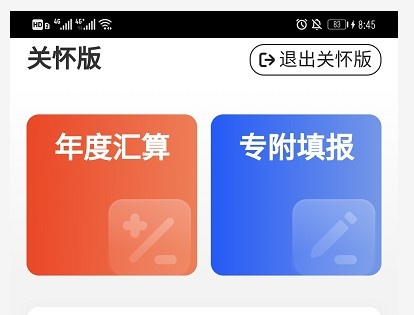 您的個人所得稅APP“關懷版”已上線 您的個人所得稅APP“關懷版”已上線