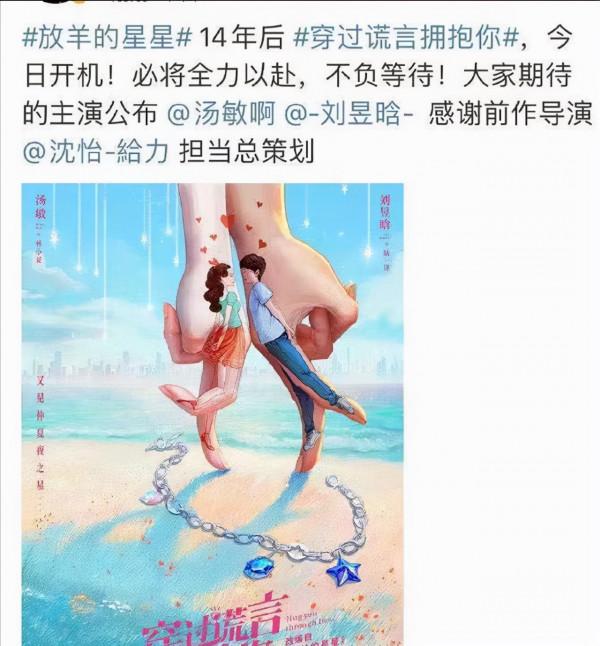 《放羊的星星》翻拍，鐵粉紛紛喝倒彩，看清男女主演：提前棄劇了