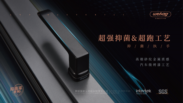 Wehag維哈根助力第四屆“牖匠杯”門窗安裝技能大賽