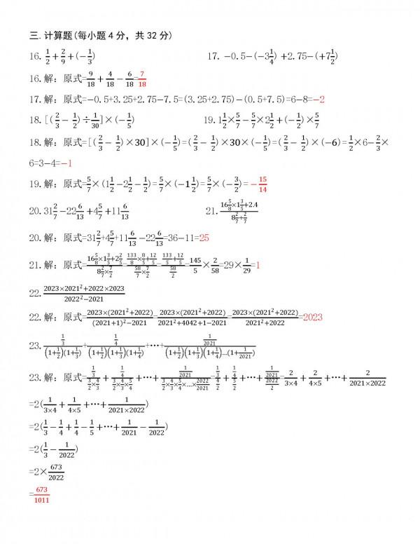 北京四中2021-2022學年度第一學期(小升初)初一開學數學測試題