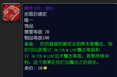 燃燒的遠征懷舊服P3階段還在為飾品而焦慮?暗月卡牌它來了 燃燒的遠征懷舊服P3階段還在為飾品而焦慮?暗月卡牌它來了