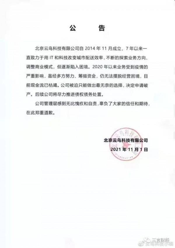 雲鳥科技公號發文十問CEO韓毅:怒刪微博咋回事?員工司機錢何時償還? 雲鳥科技公號發文十問CEO韓毅:怒刪微博咋回事?員工司機錢何時償還?