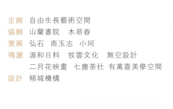 自由生長「一溪雲」書畫藝術展