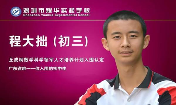 全能學霸程大拙：14歲保送清華，直接讀到博士！少年強，則國強