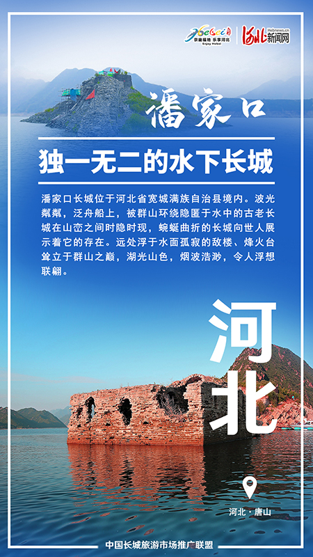 萬里長城多壯美，最美一段在河北