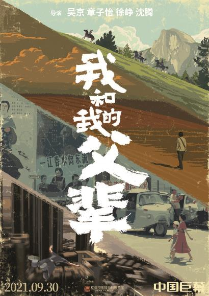 《我和我的父輩》，讀懂中國式的詩意與浪漫｜睡前聊一會兒