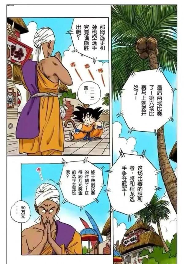 七龍珠（漫畫）第9集——程龍VS克林，小悟空VS那姆