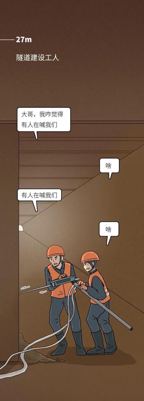 漫畫：你不瞭解的“地下工作者”