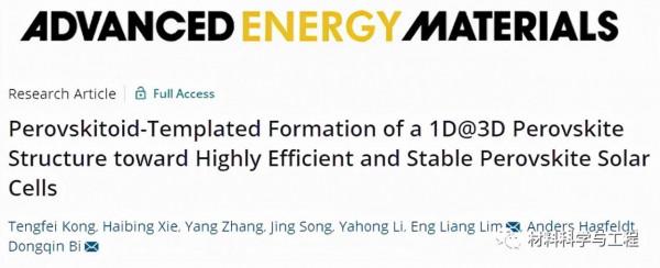 中山大學《AEM》：用於高效穩定鈣鈦礦太陽能電池的鈣鈦礦結構