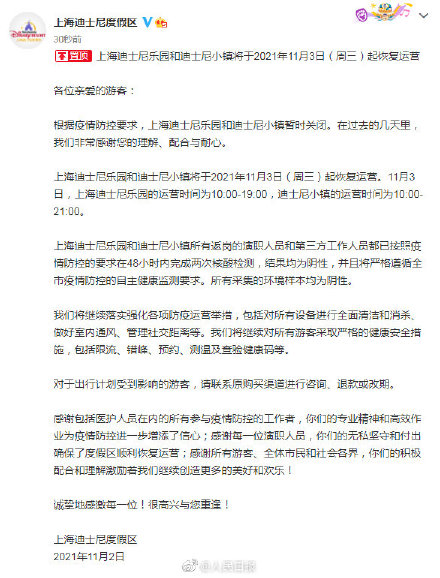 上海迪士尼3日起重開