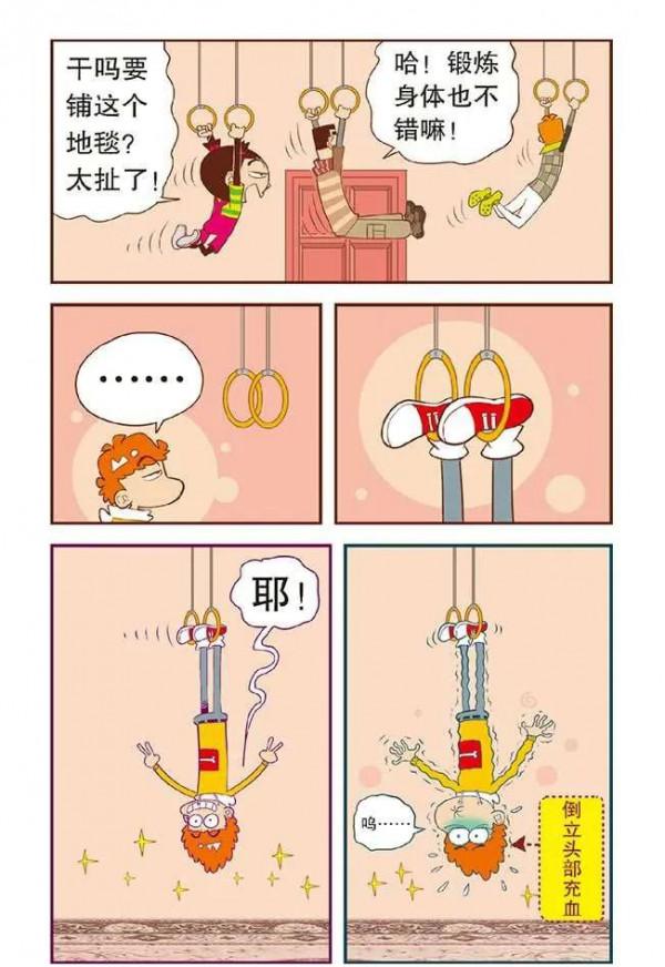 阿衰漫畫故事：莊庫帶著大夥參觀他家的豪宅